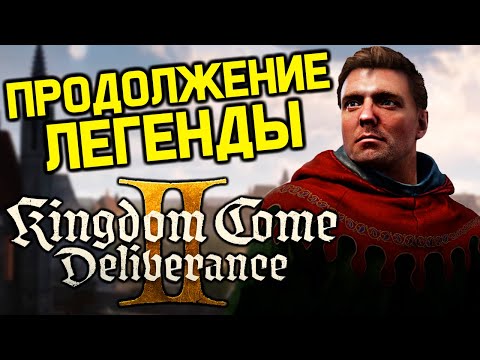 Видео: Обзор Kingdom Come Deliverance 2 - лучшая RPG про средние века 2024 года!