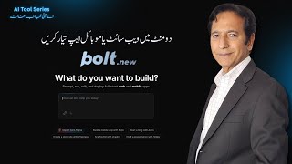 Bolt.new - AI Tools series -    بولٹ - فوری ویب سائٹ اور ایپ بلڈر screenshot 3