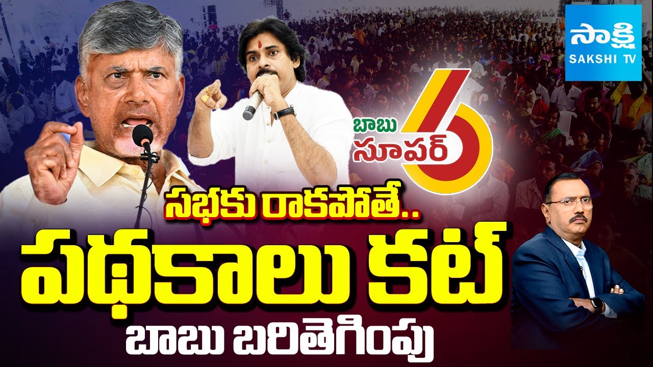 Debate On Chandrababu Super Six Super Success Meet | TDP Fake Promises | KSR Live Show | 
