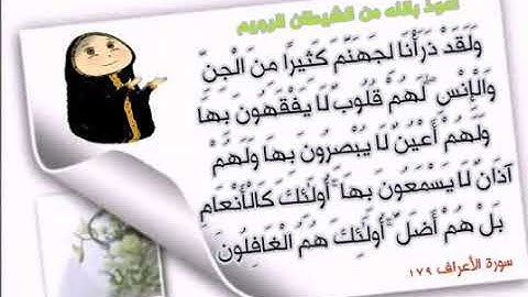 سورة الاعراف آية 179 للقارئ ماهر المعيقلي .. حالة واتساب