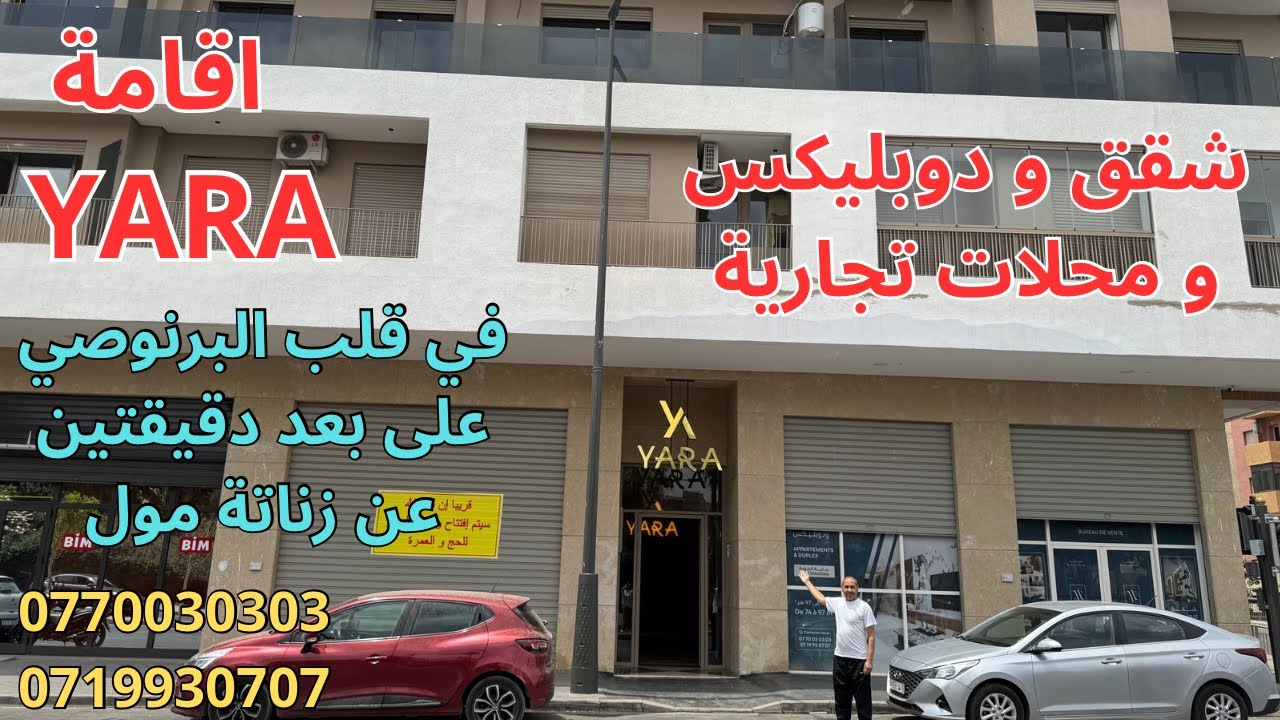 شقق و دوبليكس و محلات تجارية للبيع، عالية الجودة، في قلب البرنوصي، شقق من 74م الى 97م بالدار البيضاء