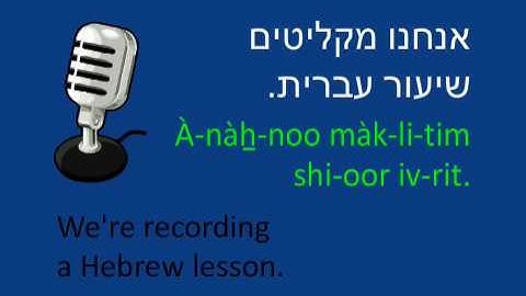 Learn to Speak Hebrew - Lesson 5 - Telling time