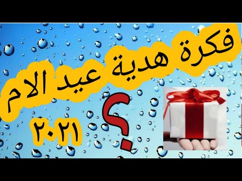 فكرة هدية عيد الأم ٢٠٢١ اصنعيها بنفسك حرف ابداعية أفكار هدايا عيد الام هدية ماما Shorts