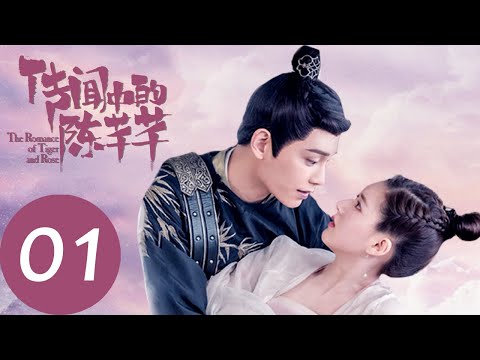 ENG SUB [The Romance of Tiger and Rose] EP01——Starring: Zhao Lu Si, Ding Yu Xi