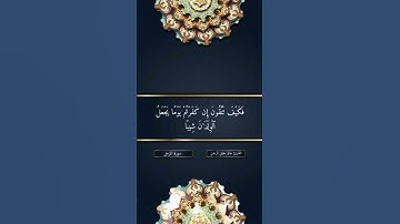 تلاوات مختارة للقارئ خالد خليل الرحمن - سورة المزمل