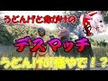 【GTA5】あのうどんげGTとデスマしたらやばかった…笑【コラボ動画】