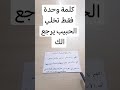 كلمة وحدة فقط تخلي الحبيب يرجع الك جلب الحبيب مملكة ارشمان روحانيات روحانيات جلب الحبيب جلب