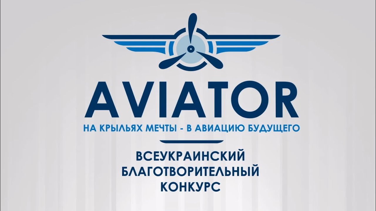 История "Авиатора" в цифрах