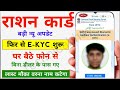 UP Ration Card KYC Kaise Kare | Uttar Pradesh Ration Card KYC Process 2025#ekyc#online