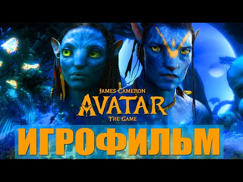 ИГРОФИЛЬМ - James Cameronu0027s Avatar The Game (все катсцены, на русском) Прохождение без комментариев