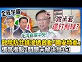 國安特查啟動