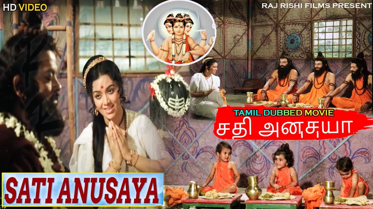 சதி அனுசுயா | Tamil Movie Full HD | Sati Ansaya | Tamil Dub Hindi Movie | Best Devotional Film