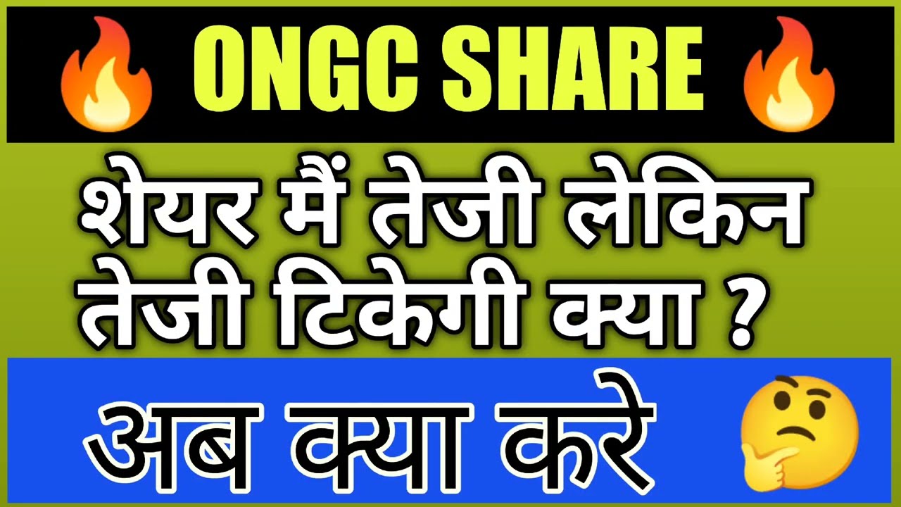 ONGC SHARE BREAKOUT 🔥 | WHY ONGC SHARE FALL | ONGC LATEST NEWS TODAY | ONGC AUR KITNA GIREGA |