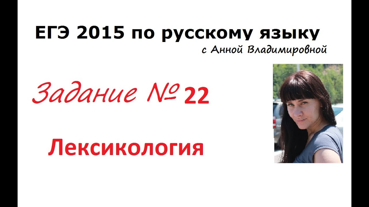 22 задание ЕГЭ 2016 русский язык