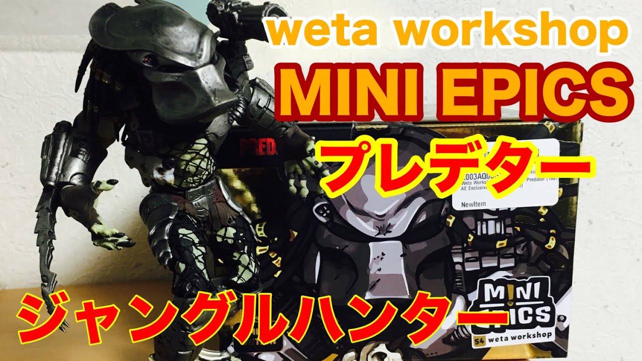 WETA ウェタ ミニエピックス ジャングルハンター プレデター Mini Epics: Jungle Hunter, Predator