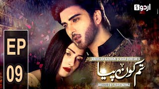 Tum Kon Piya - Episode 9 | Urdu1 Drama