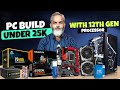 Under 25000  best pc build in 2024