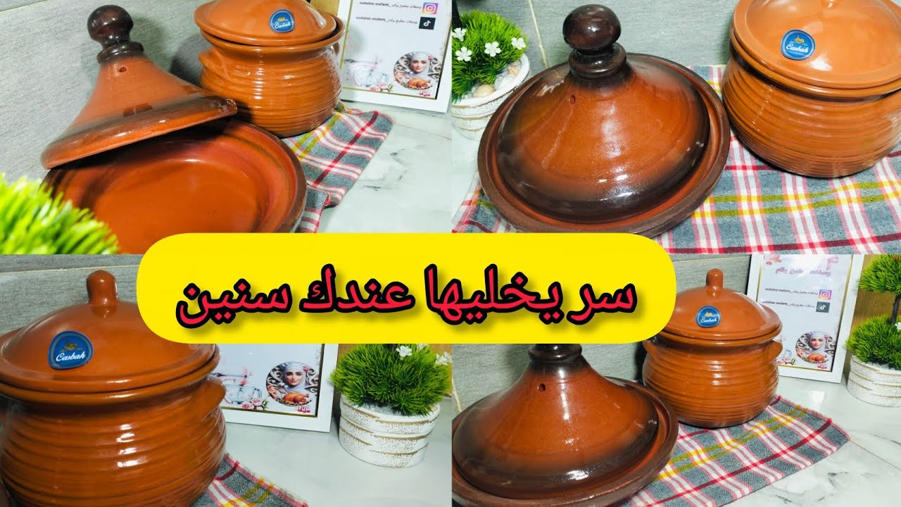 #تدبيرة طريقة الصحيحه لإستعمال #الأواني الفخارية أول مرة و منعها من تشقق تقعدلك سنين#تحضيرات_رمضان