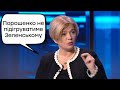 Порошенко не підігруватиме Зеленському й кишеньковому ДБР - Геращенко | Свобода слова на ICTV