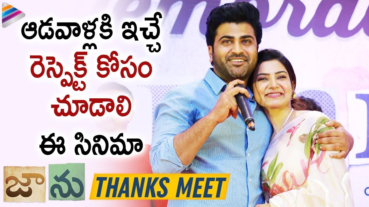 Sharwanand Emotional Speech | Jaanu Movie Thanks Meet | Samantha | 2020 Latest Telugu Movies