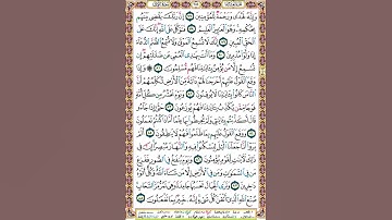 384 الصفحة ثلاثمائة وأربعة وثمانين سورة النمل.