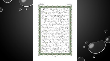Sheikh Shuraim Sura Al Anfal سورة الأنفال الشيخ سعود الشريم page 183