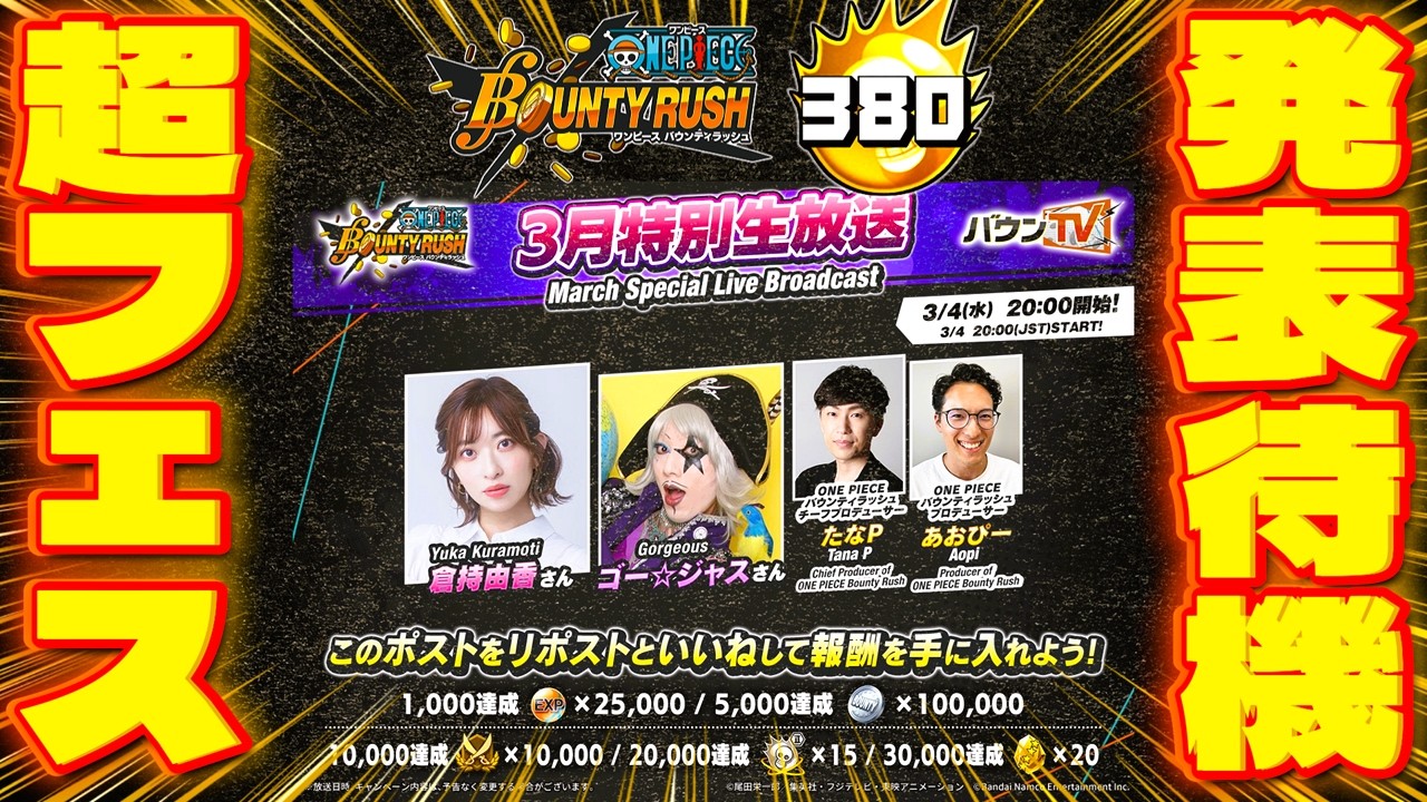 【参加型】来るぞ超フェス‼️ワクワクが止まら～ん✨️ #バウンティラッシュ #shorts