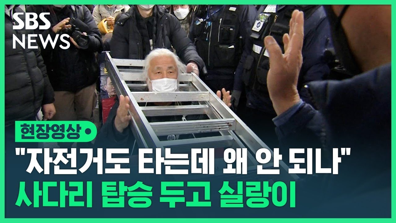 이번엔 '무정차 통과'에 항의…출근길 전장연 시위, 오늘 상황은 (현장영상) / SBS