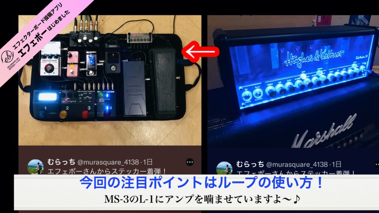 4ケーブルメソッドをMS-3とマイアンプで実践♪ エフェボーチャンネル