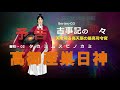 【予告】古事記の神々　御柱 - 02「 高御産巣日神 」【歴史解説】
