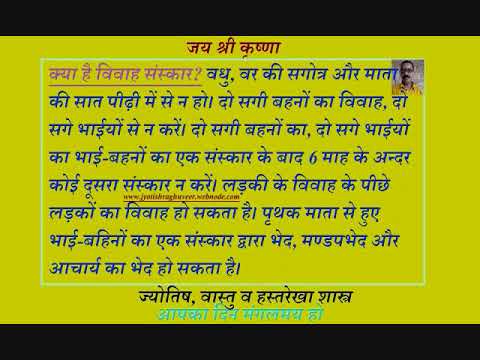 वीडियो: विवाह संस्कार क्यों महत्वपूर्ण है?