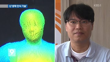 실핏줄 암호화…新 ‘생체 인식 기술’ 주목