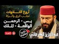 Listen With Your Heart A Heavenly Recitation Surahs Of Sustenance And Blessings Ya Sin Ar 
