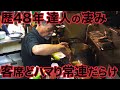 48年間腕を振るう、達人の愛情たっぷり“適当”サービスとブラックチャーハンが凄まじい。おばあちゃんもやみつき！リピート客が絶えない下町の隠れ町中華。【カクヤスグルメ】