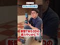 【マキタvsハイコーキ】全ネジ切断対決!!makita新型マルチツールTM53Dの実力やいかに ! #makita #hikoki #工具 #diy #tools #職人 #比較 #検証