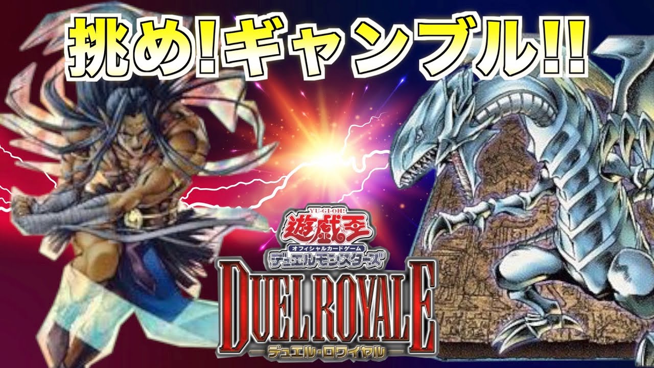 遊戯王 デュエルロワイヤル第三回戦 城之内モード発動 まさかの対策で 青眼に挑む リンクスでもお馴染みのカード達も登場 デッキレシピは概要欄に ギア フリード Vs ブルーアイズ Youtube