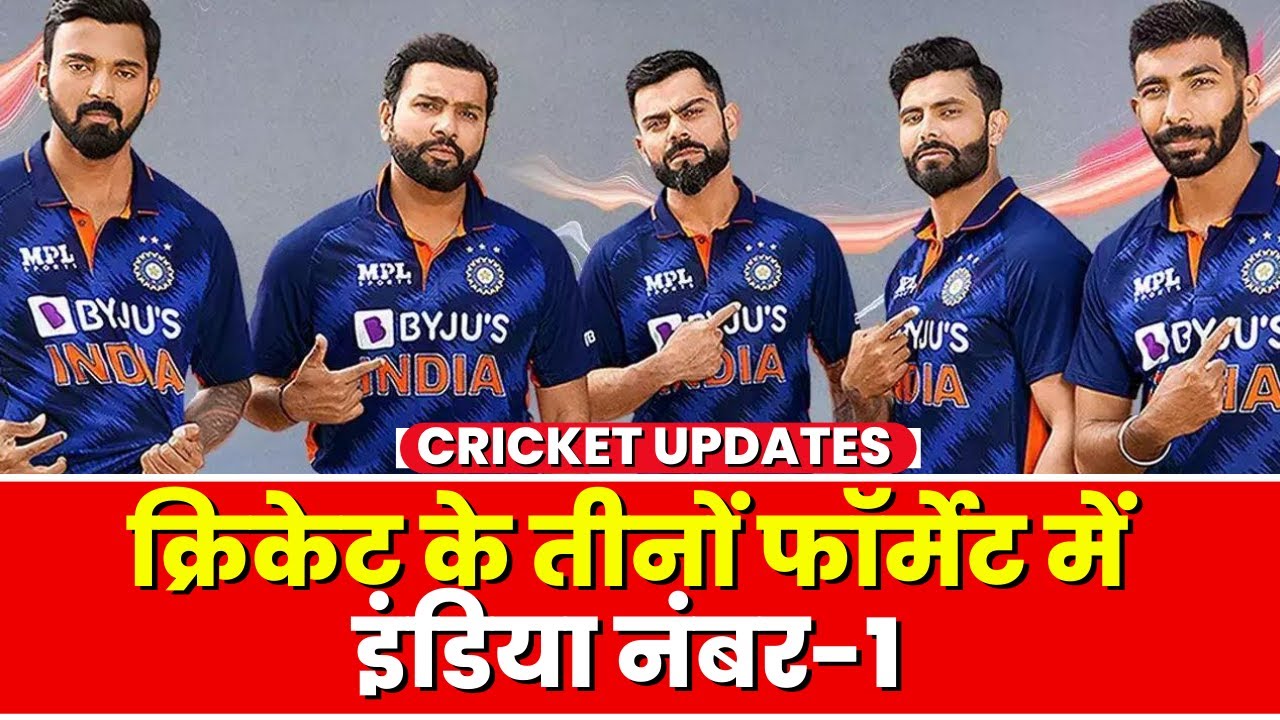 ICC Rankings 2023 Indian Cricket Team ने रचा इतिहास Cricket के