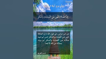 سورة العنكبوت - الاية 45
