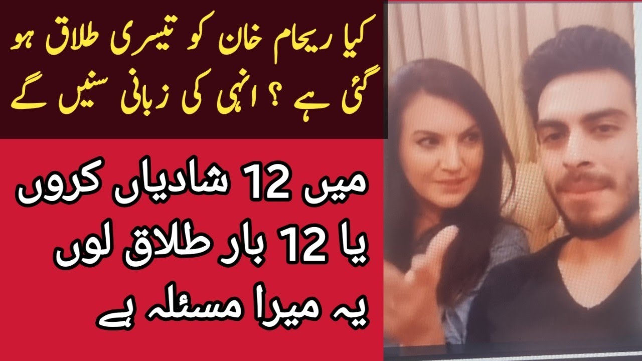 Has Reham Khan been divorced for the third time? You will listen to them