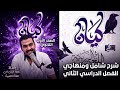 حل تدريبات الاسم المنقوص للصف الأول الثانوي من كتاب كيان ٢٠٢٦