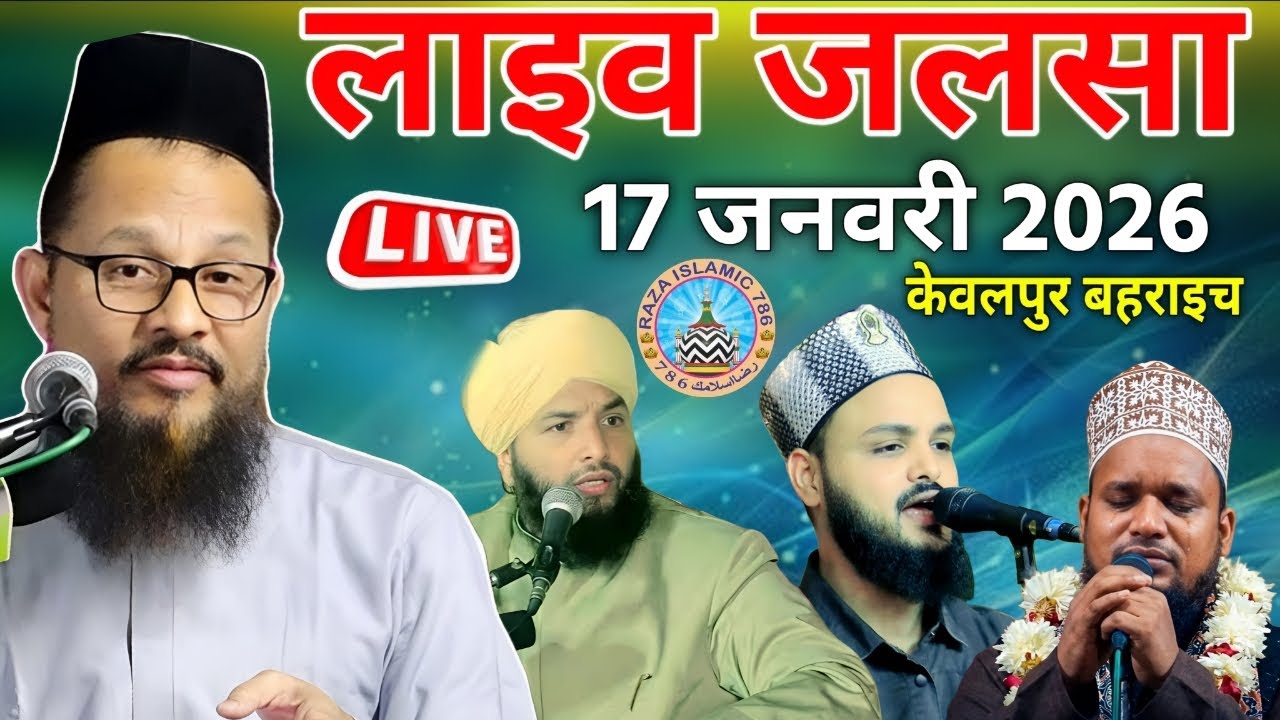 Live Jalsa 17 January 2026 Kewalpur Bahraich Saifi kanpuri Mufti Tabrez Alam Syed Suhail Miyan