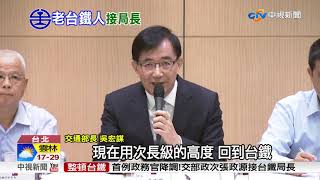 保吳宏謀官位?張政源辭政次 接任台鐵局長│中視新聞 20181029