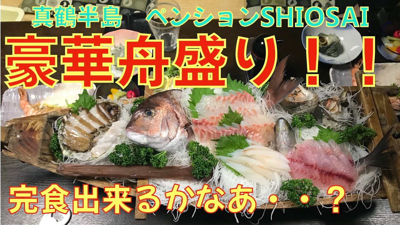 真鶴半島 ペンション Shiosai Youtube