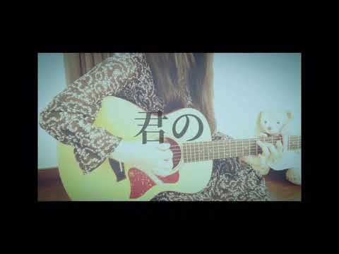 雨晒し。MOIL。猫。アコギで弾き語りしてみた☻*