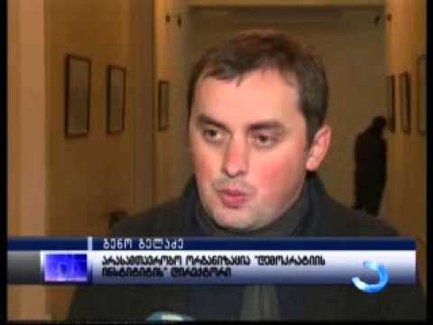 დემოკრატიის ინსტიტუტი - ბიუჯეტის განხილვა