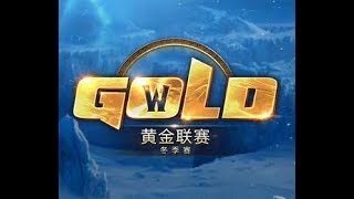 👍👍【TED出品】黄金联赛冬季赛B组败决 Infi vs Focus 迷之走位