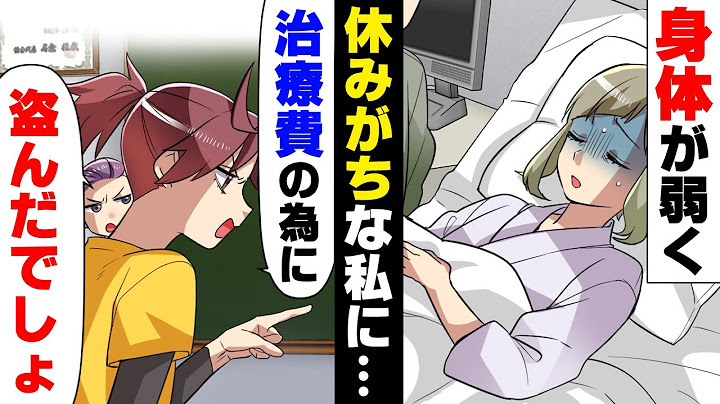 【漫画】体力作りのため入っていた部活で集金していた遠征費が無くなり「治療費目的で盗んだでしょ！」とあらぬ言いがかりをつけられた。→「私辞めるわ」窮地に立たされた私に...
