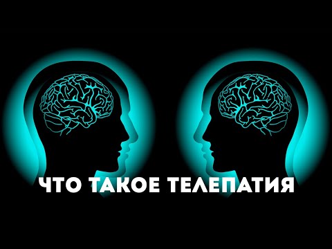 Видео: Кто такой телепат-эмпат?