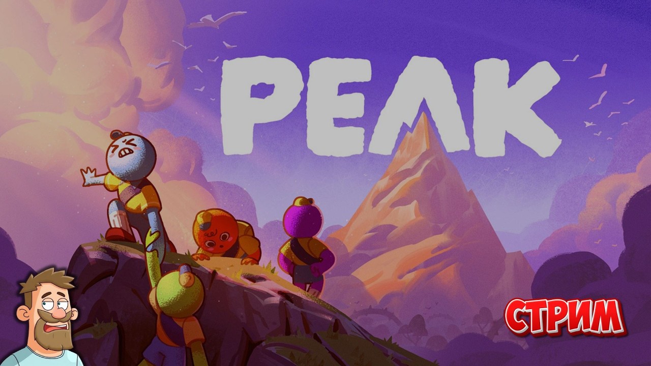 Безудержное веселье в Peak. Будни начинающих скалолазов.