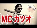 もしも！『サザエさん』の磯野カツオがラッパーだったら！？